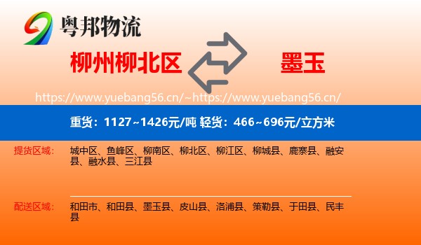 柳州柳北区到墨玉县物流