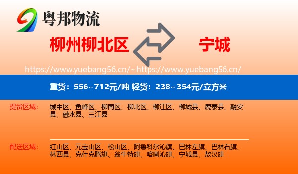 柳州柳北区到宁城县物流