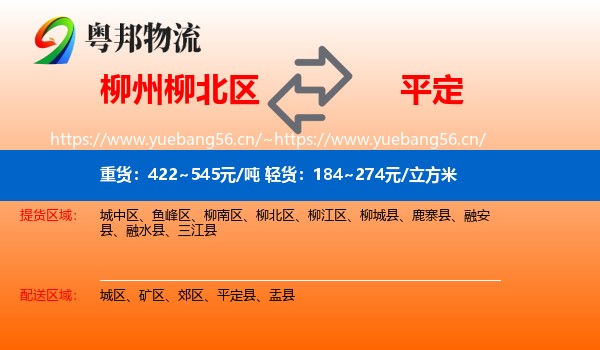 柳州柳北区到平定县物流