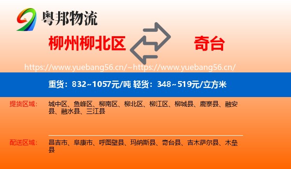 柳州柳北区到奇台县物流