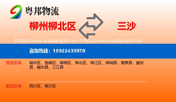 柳州柳北区到三沙物流