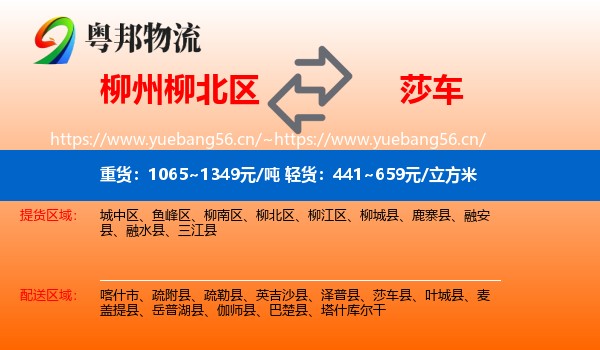 柳州柳北区到莎车县物流