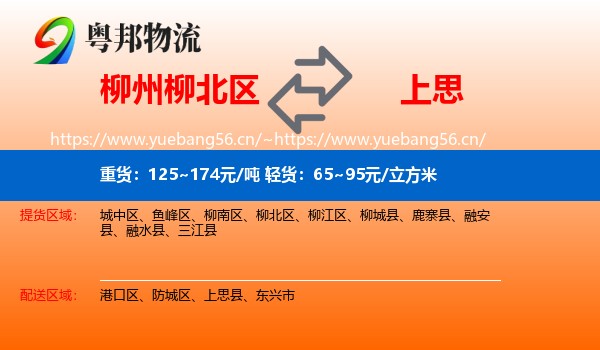 柳州柳北区到上思县物流