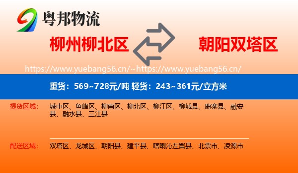 柳州柳北区到双塔区物流