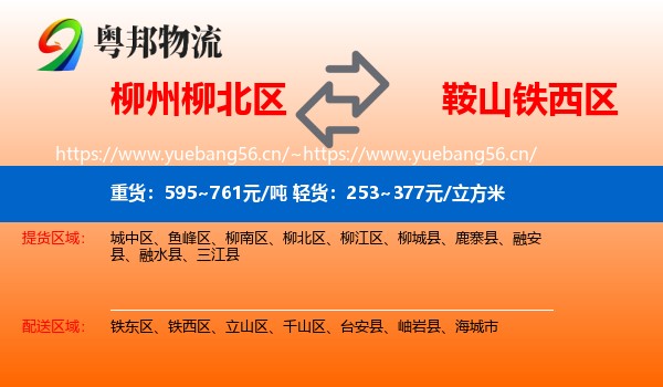 柳州柳北区到铁西区物流