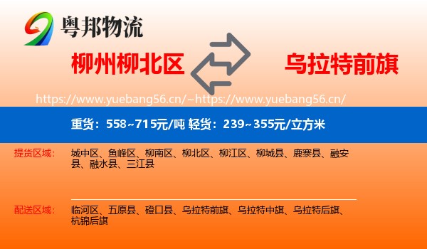 柳州柳北区到乌拉特前旗物流