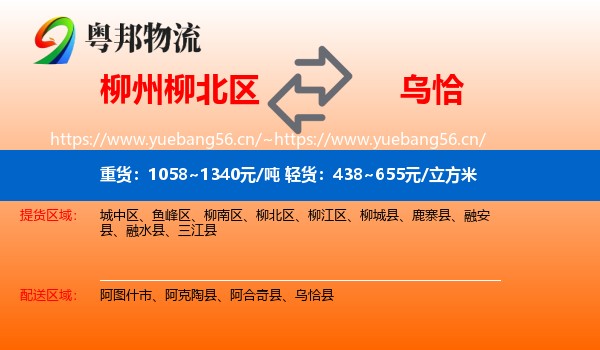 柳州柳北区到乌恰县物流