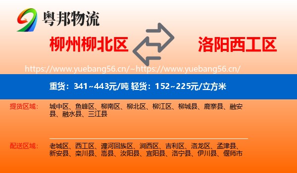 柳州柳北区到西工区物流