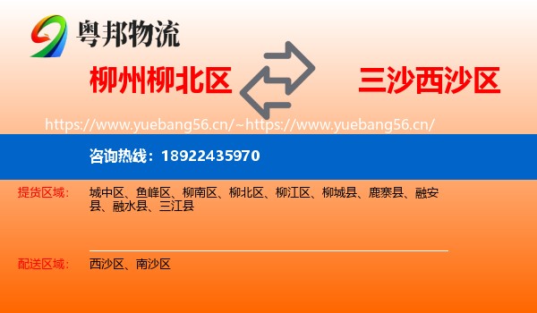 柳州柳北区到西沙区物流