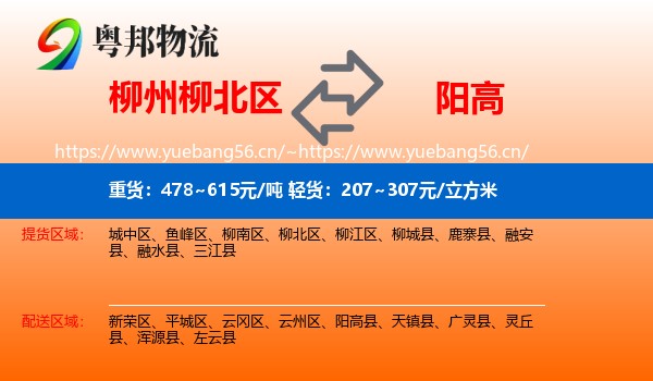 柳州柳北区到阳高县物流