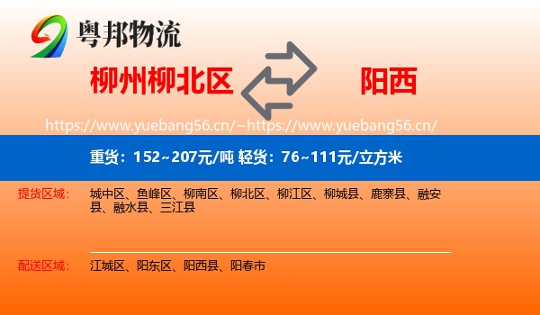 柳州柳北区到阳西县物流
