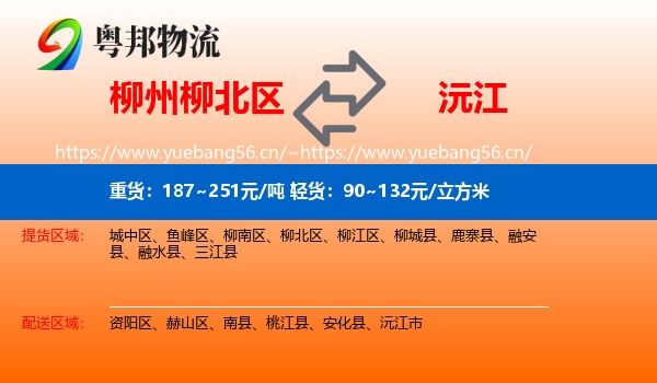柳州柳北区到沅江市物流