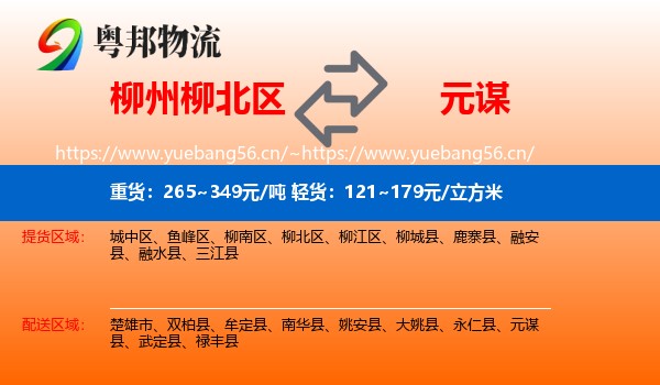 柳州柳北区到元谋县物流