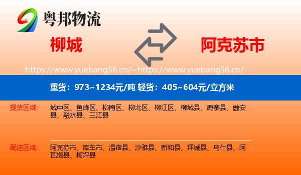 柳城到阿克苏市物流