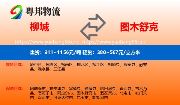 柳城到图木舒克市物流