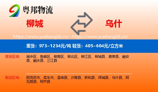 柳城到乌什县物流