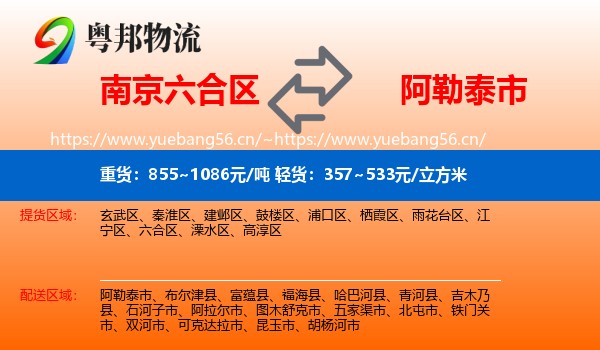 南京六合区到阿勒泰市物流