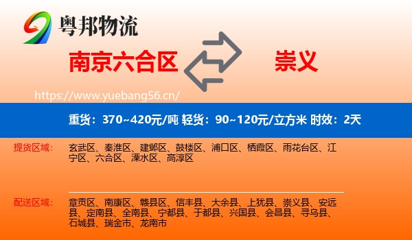 南京六合区到崇义县物流专线名片