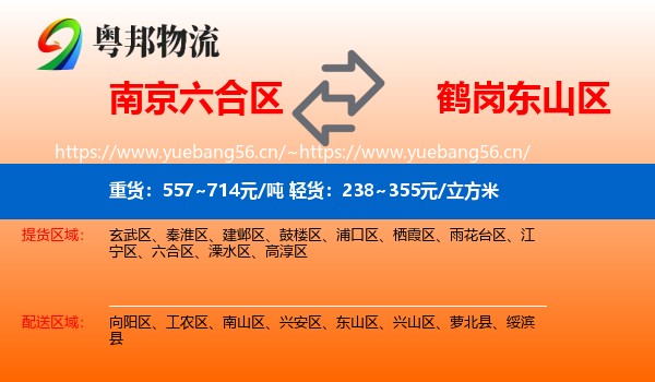 南京六合区到东山区物流