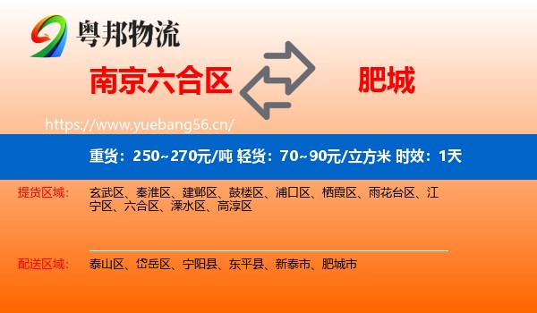 南京六合区到肥城市物流专线名片