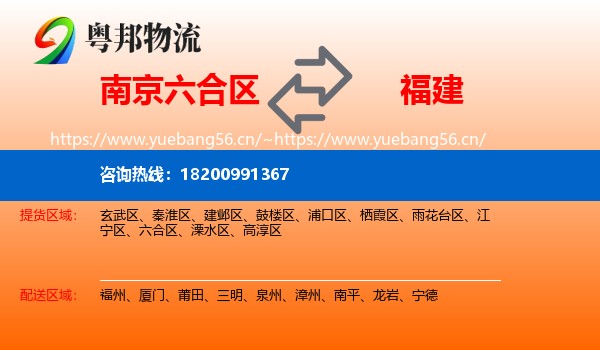 南京六合区到福建物流