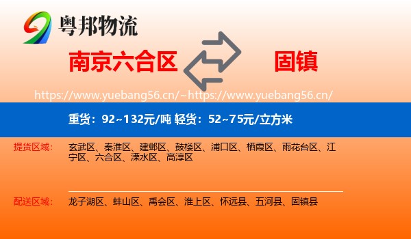 南京六合区到固镇县物流