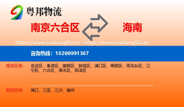 南京六合区到海南物流