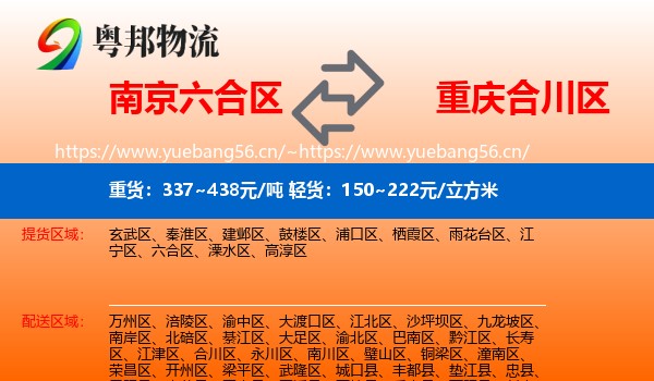 南京六合区到合川区物流