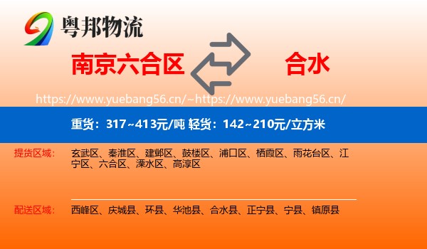 南京六合区到合水县物流