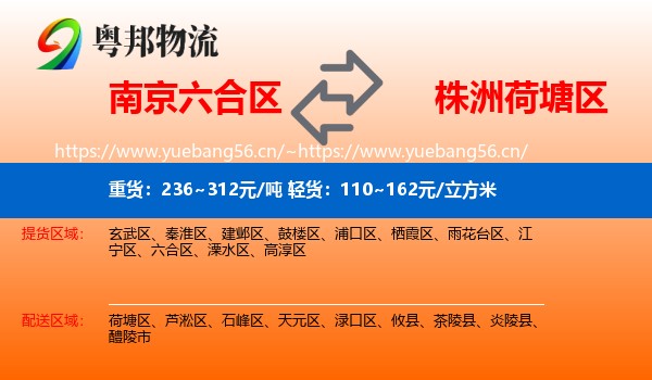 南京六合区到荷塘区物流