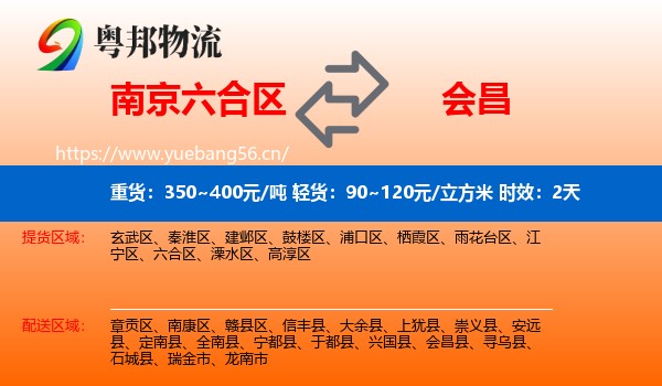 南京六合区到会昌县物流 南京六合区到会昌县物流专线名片