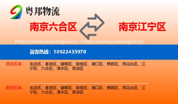 南京六合区到江宁区物流