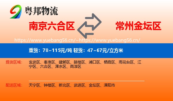 南京六合区到金坛区物流