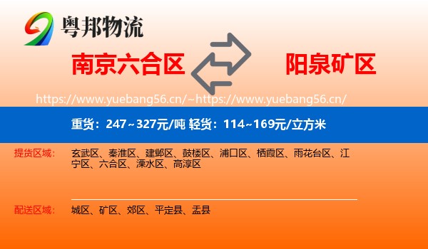 南京六合区到矿区物流