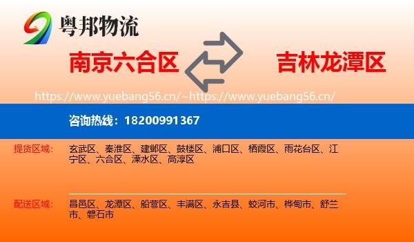 南京六合区到龙潭区物流