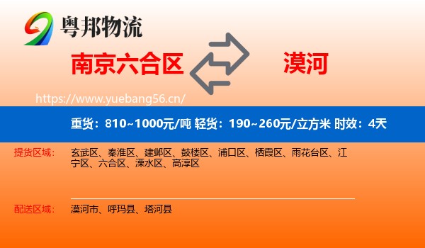 南京六合区到漠河市物流专线名片