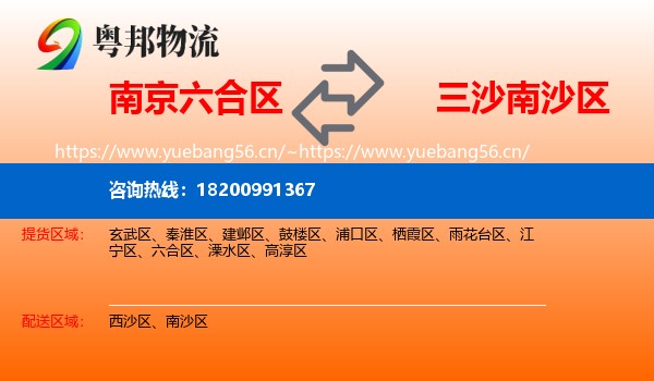 南京六合区到南沙区物流
