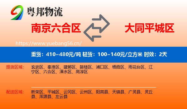 南京六合区到平城区物流专线名片