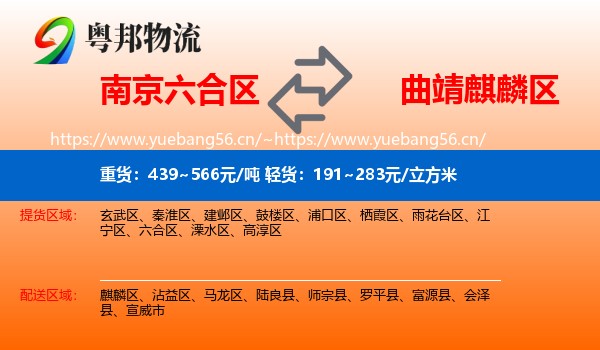 南京六合区到麒麟区物流