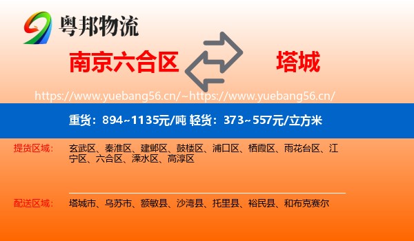 南京六合区到塔城物流