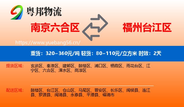 南京六合区到台江区物流专线名片