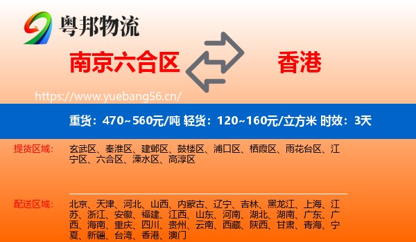 南京六合区到香港物流专线名片