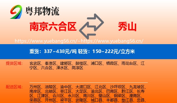 南京六合区到秀山县物流