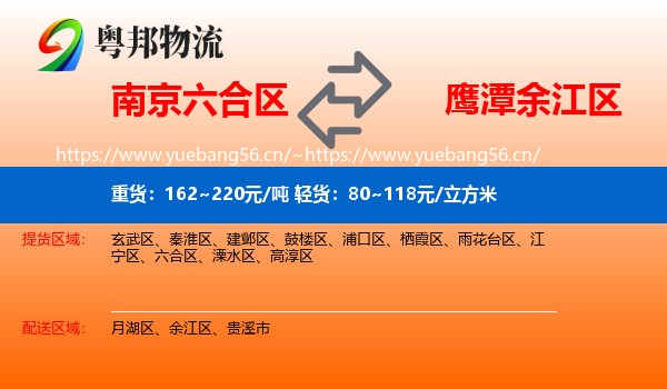 南京六合区到余江区物流