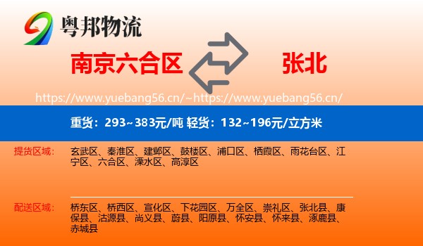 南京六合区到张北县物流