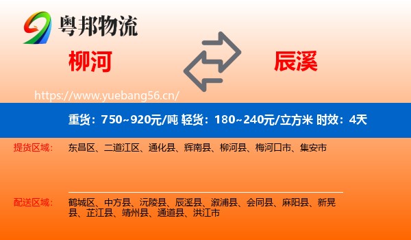 柳河到辰溪县物流专线名片