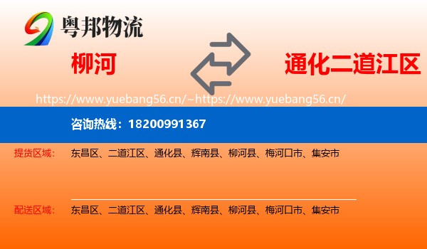柳河到二道江区物流