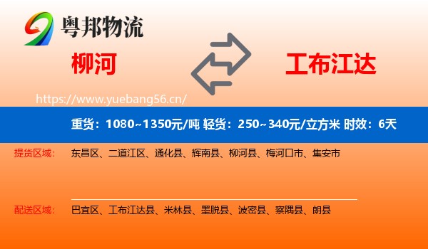 柳河到工布江达县物流专线名片