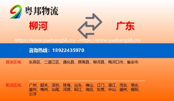 柳河县到广东物流专线