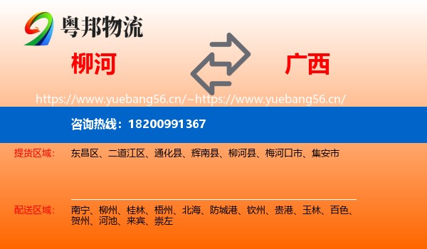柳河县到广西物流专线